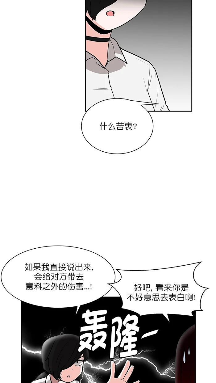我的美味男友 第37话 第11页