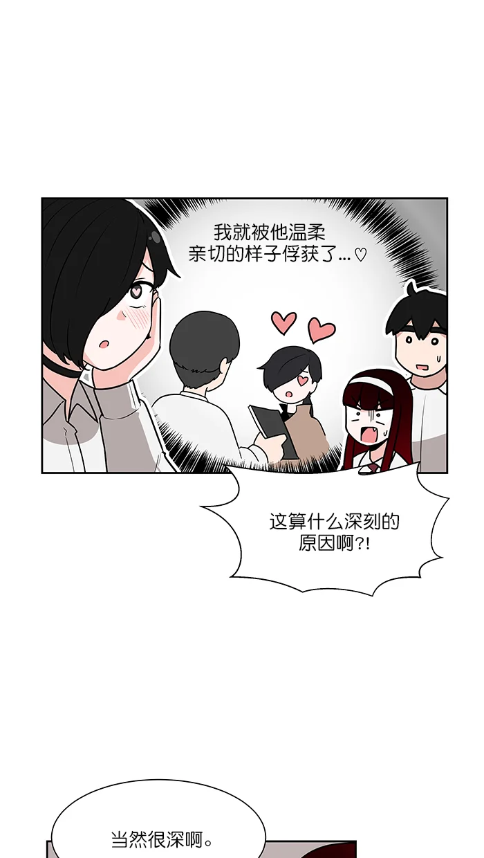 我的美味男友 第37话 第28页