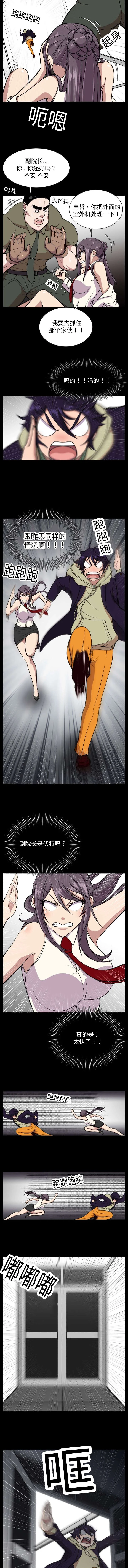 我的美女院长 第16章：虎口脱险 第4页