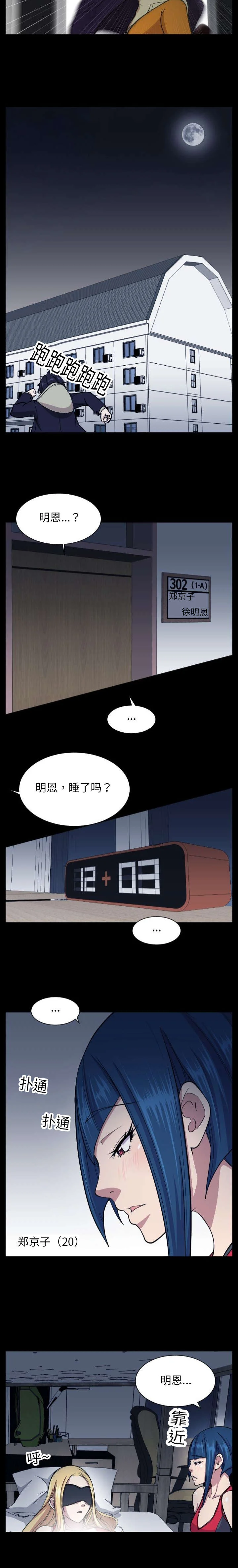 我的美女院长 第16章：虎口脱险 第5页