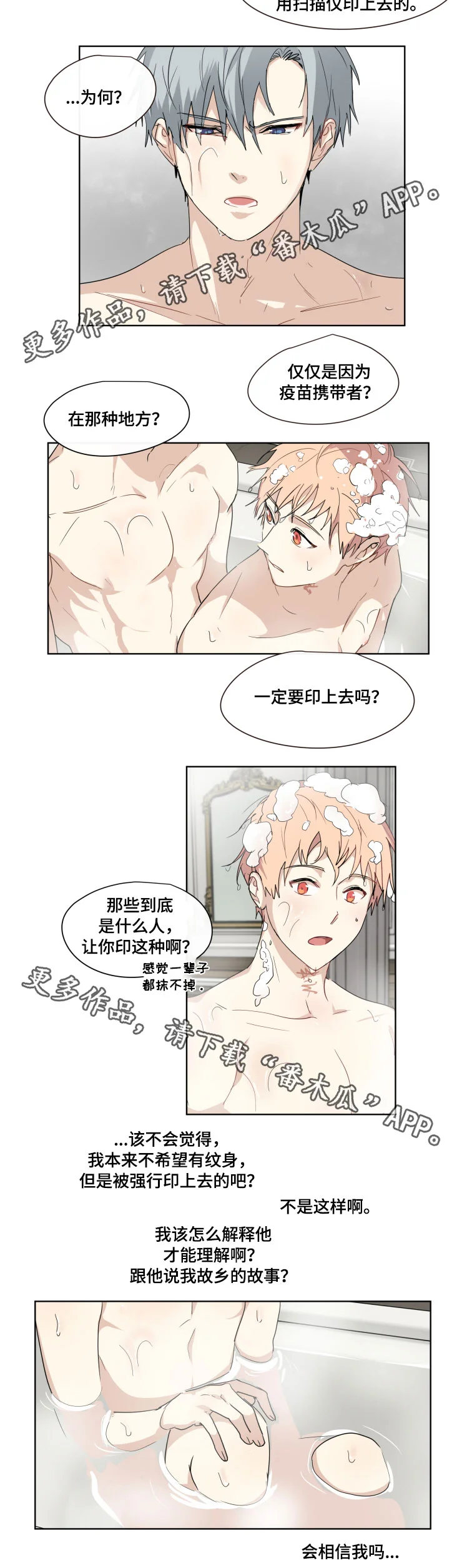 我的解药 第29章：故乡 第6页