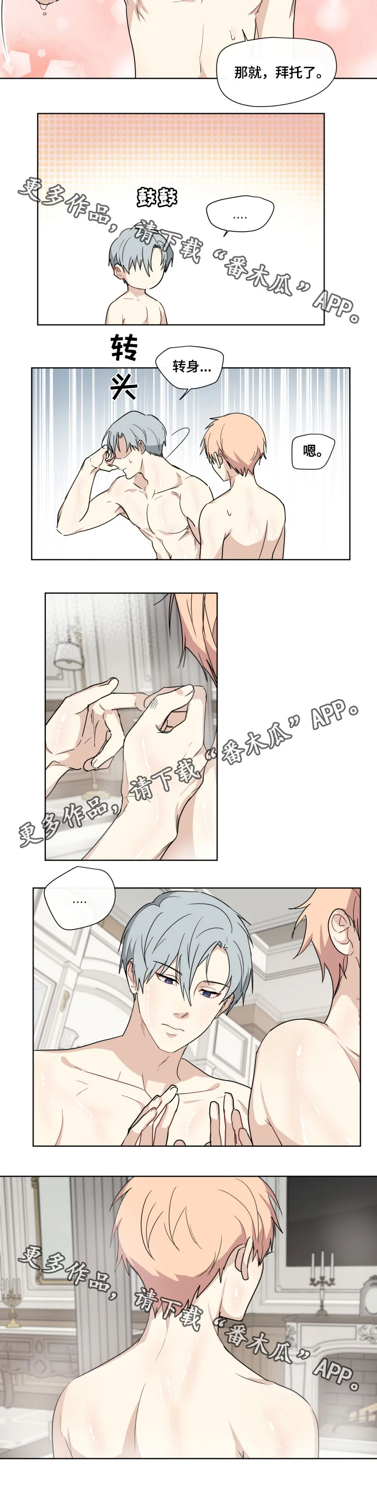 我的解药 第29章：故乡 第3页