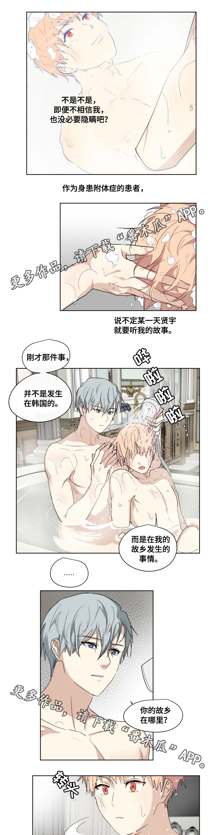 我的解药 第29章：故乡 第7页