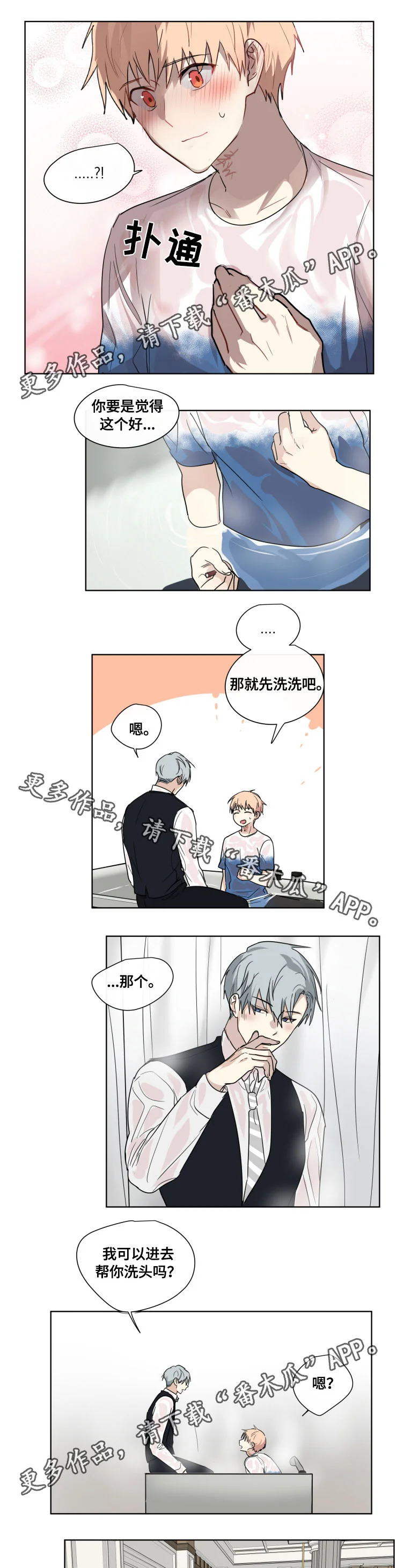 我的解药 第29章：故乡 第1页