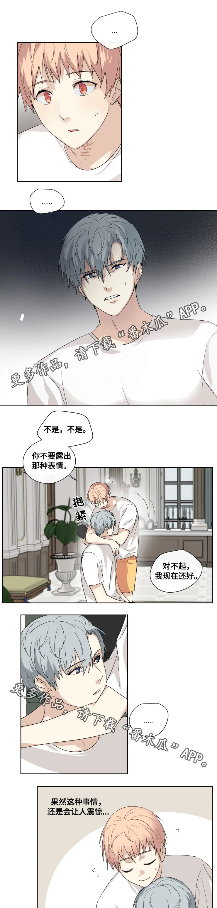 我的解药 第30章：眼睛 第6页