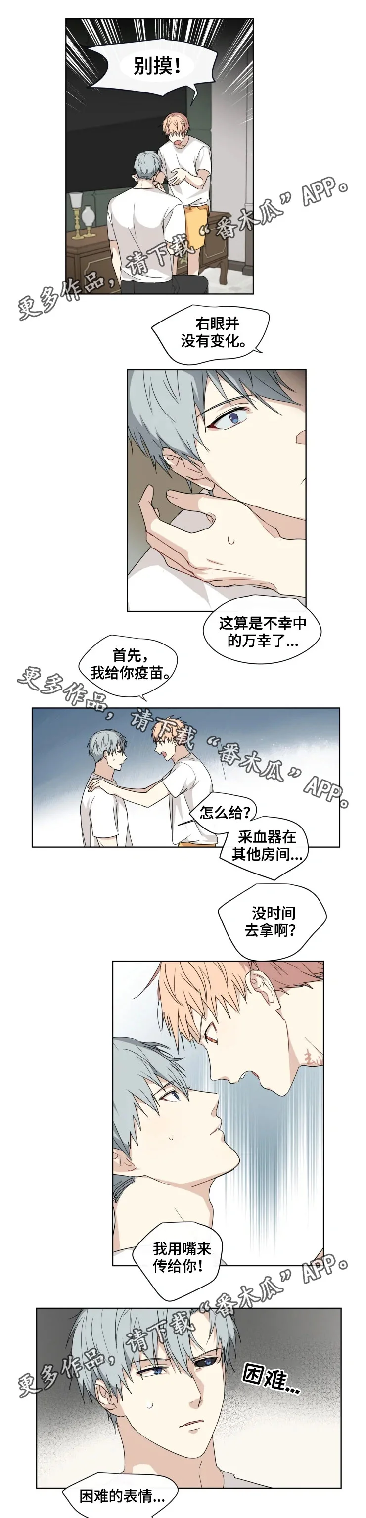 我的解药 第30章：眼睛 第8页