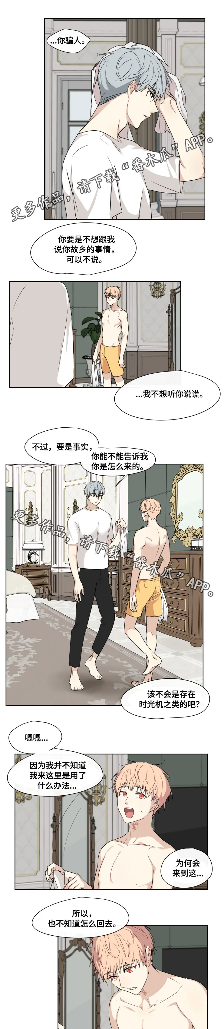 我的解药 第30章：眼睛 第1页