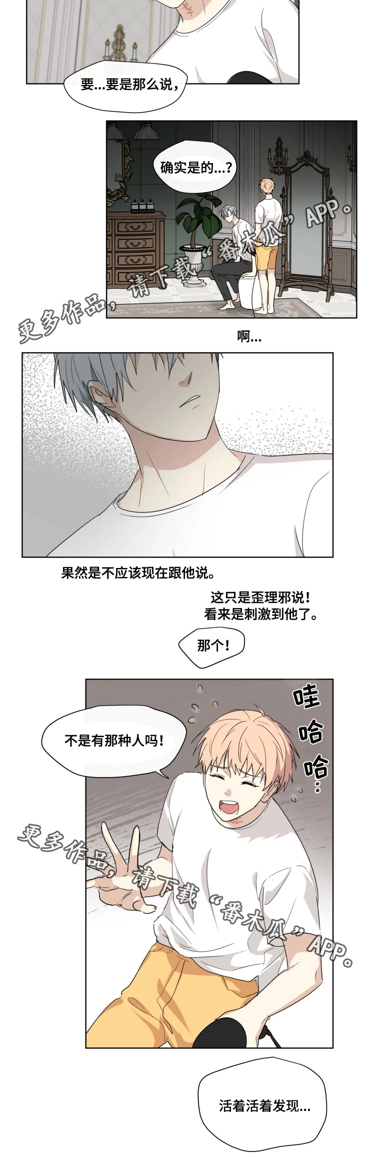 我的解药 第30章：眼睛 第5页
