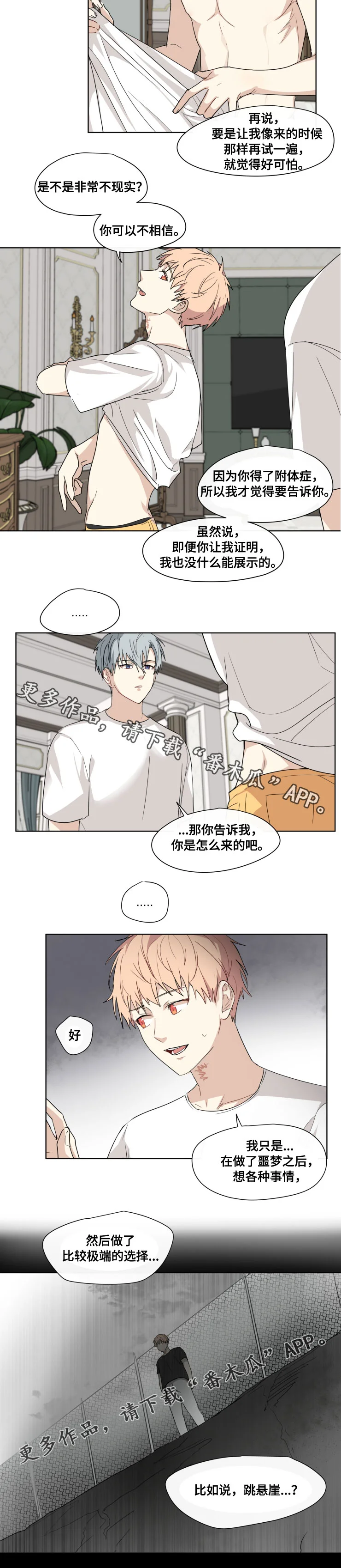 我的解药 第30章：眼睛 第2页