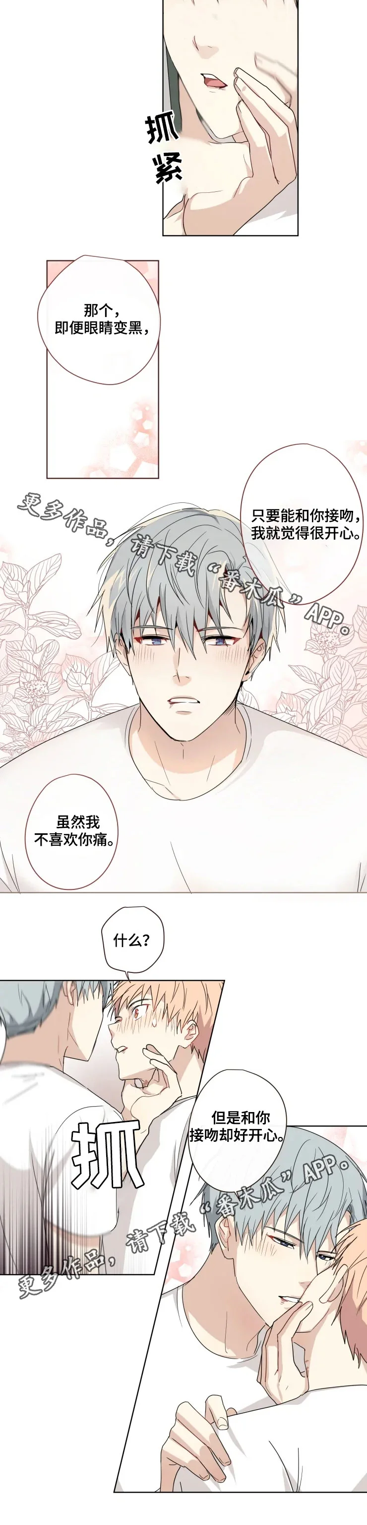 我的解药 第30章：眼睛 第10页