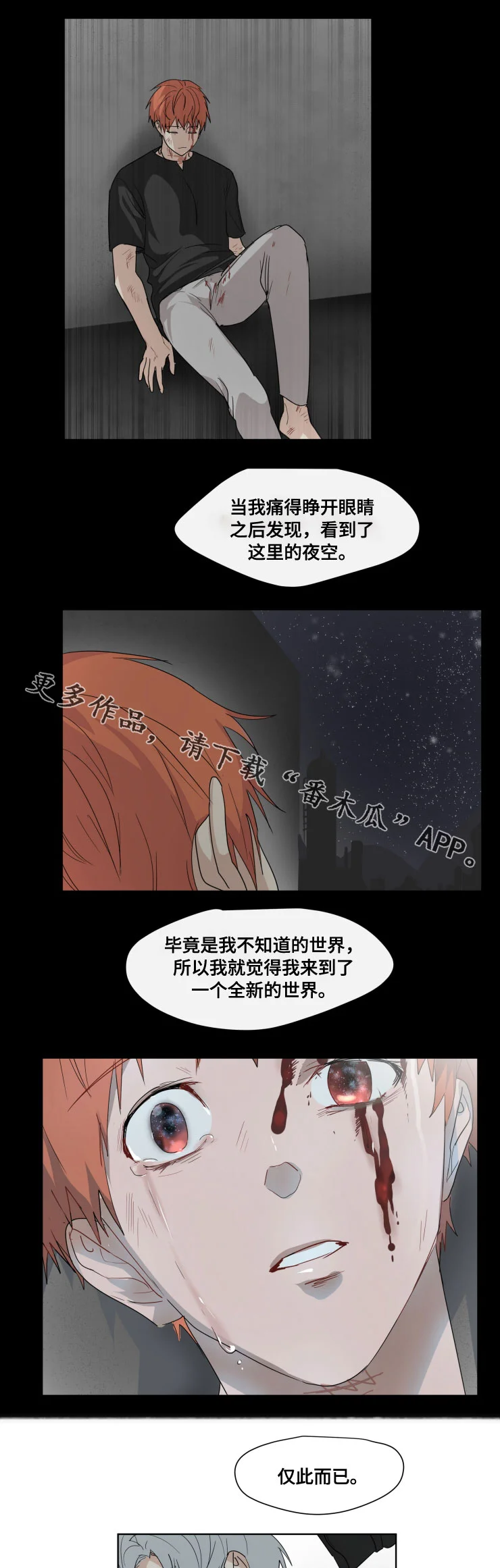 我的解药 第30章：眼睛 第3页