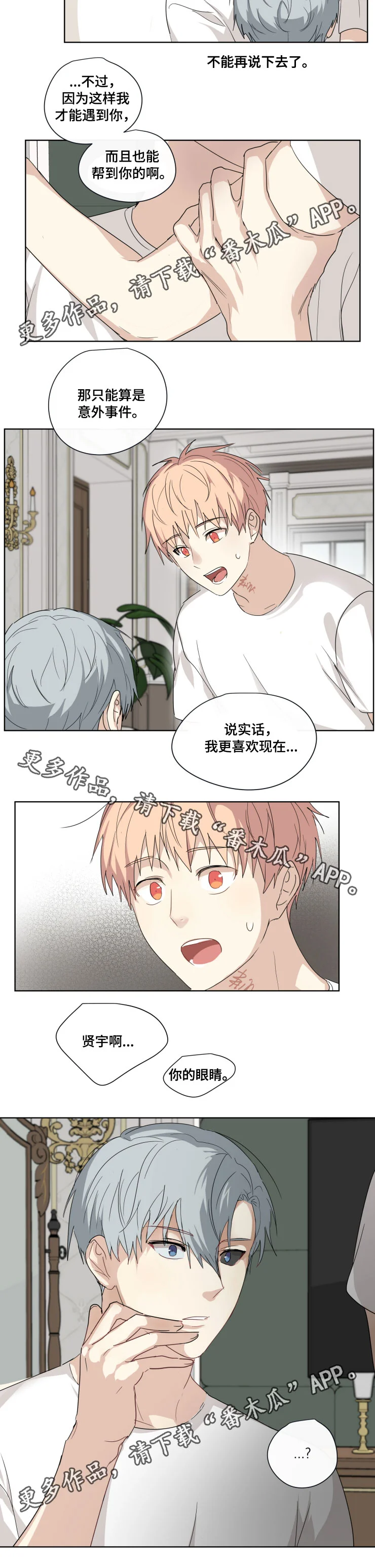 我的解药 第30章：眼睛 第7页