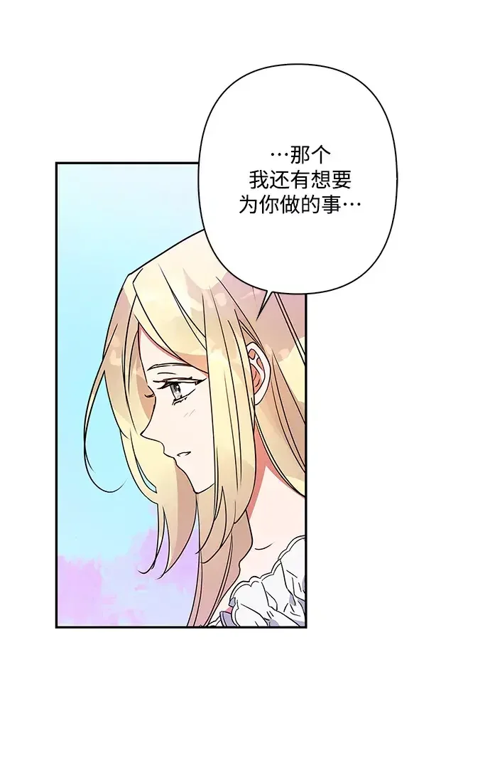 我的野蛮萌友 外传 4话 第21页