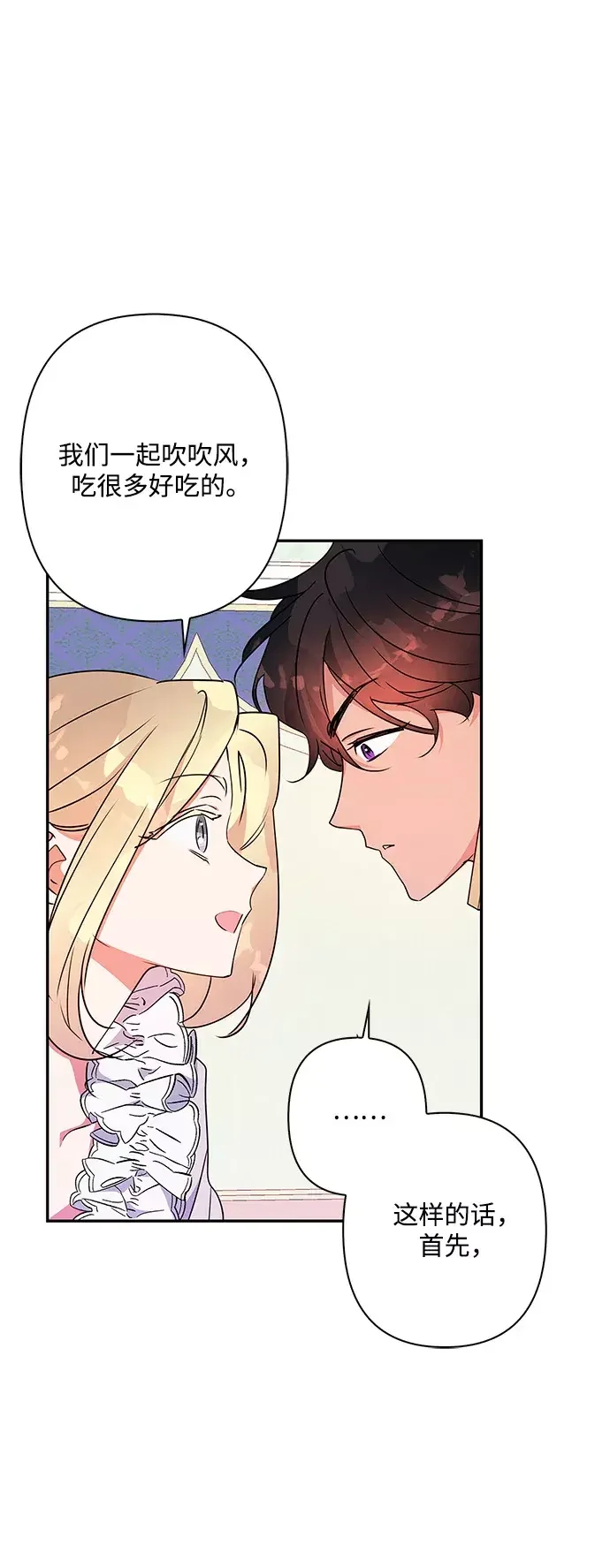 我的野蛮萌友 外传 4话 第24页