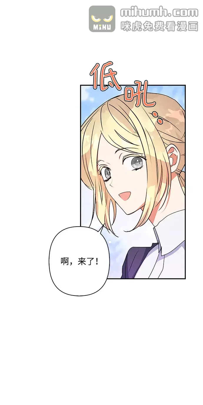 我的野蛮萌友 外传 4话 第2页