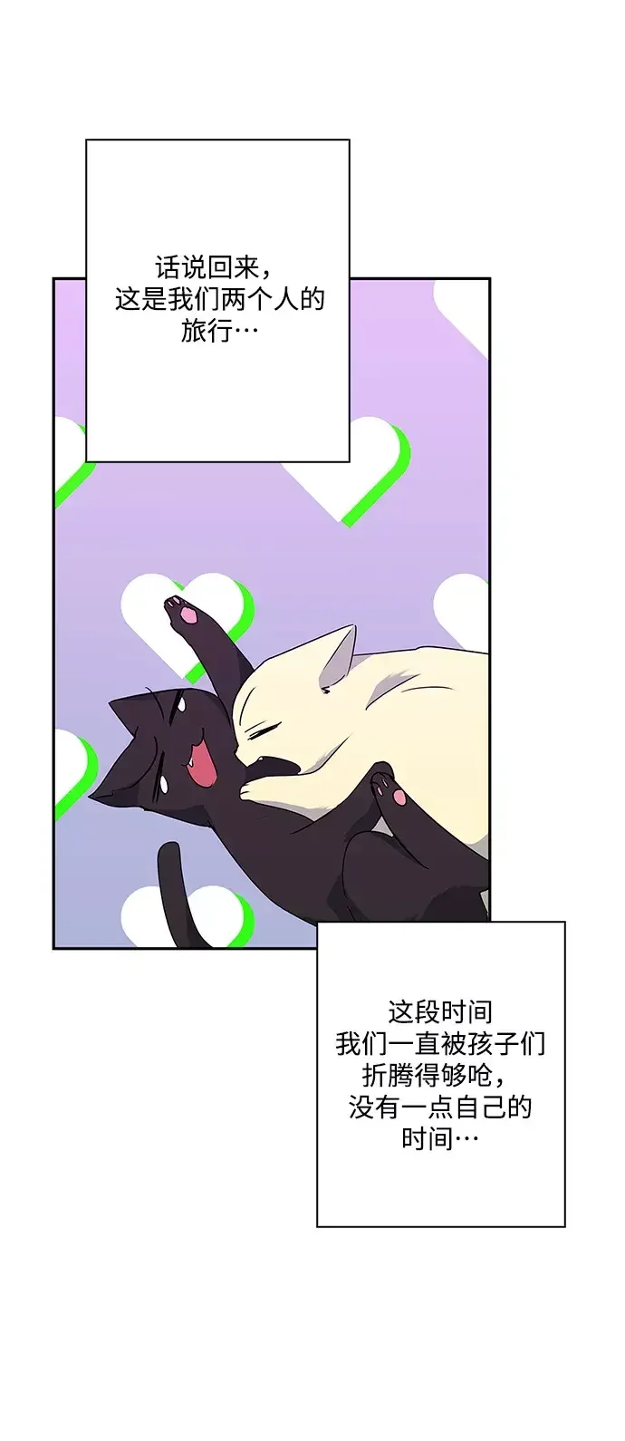 我的野蛮萌友 外传 4话 第38页