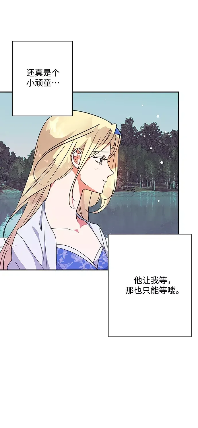 我的野蛮萌友 外传 4话 第54页