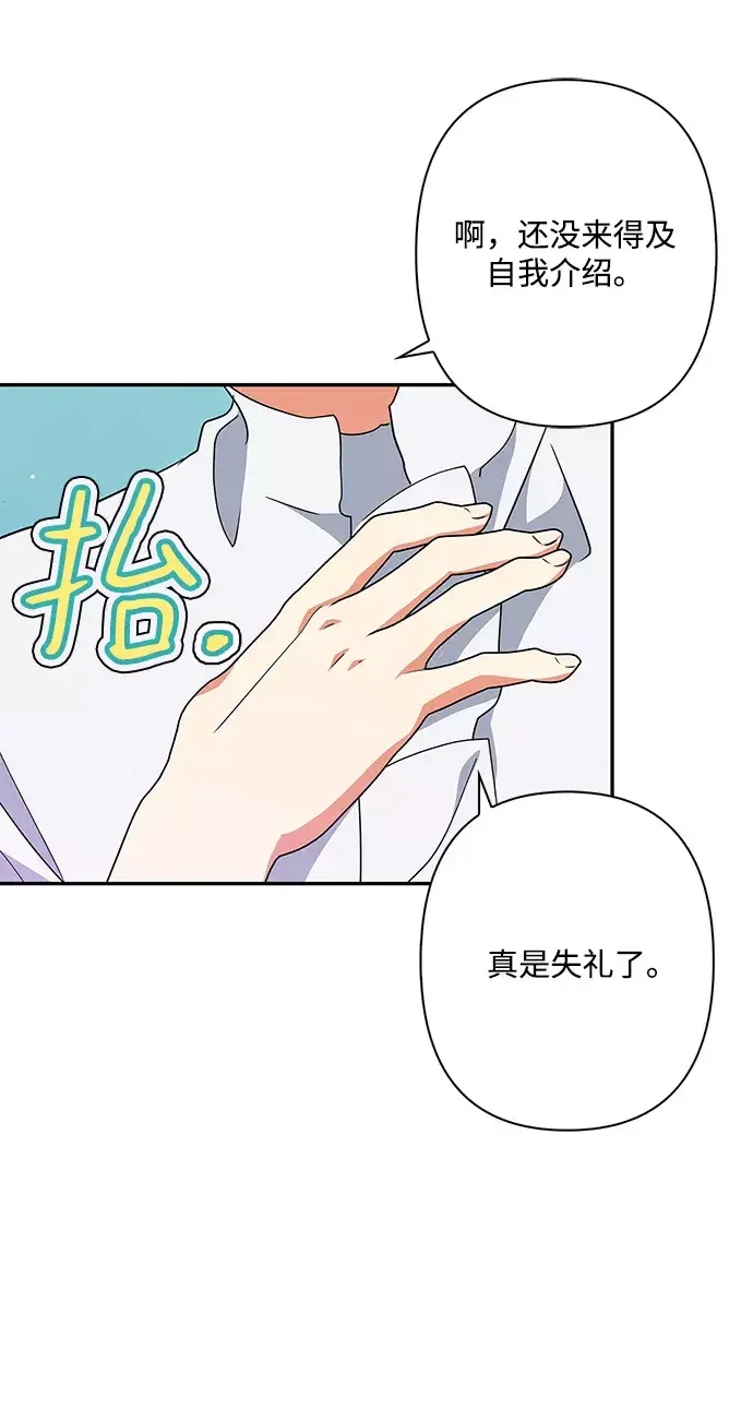 我的野蛮萌友 外传 4话 第60页