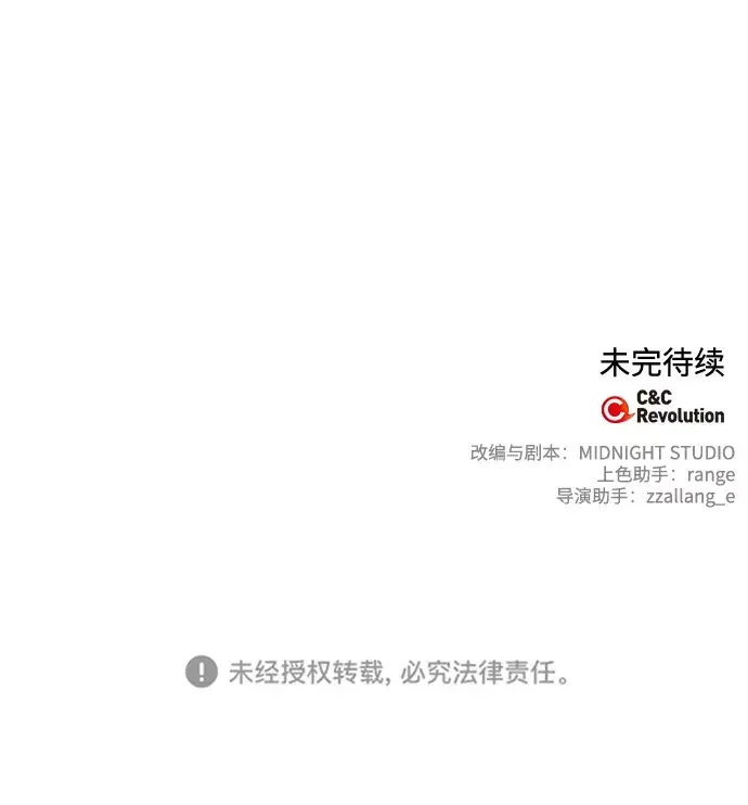 我的野蛮萌友 外传 4话 第67页