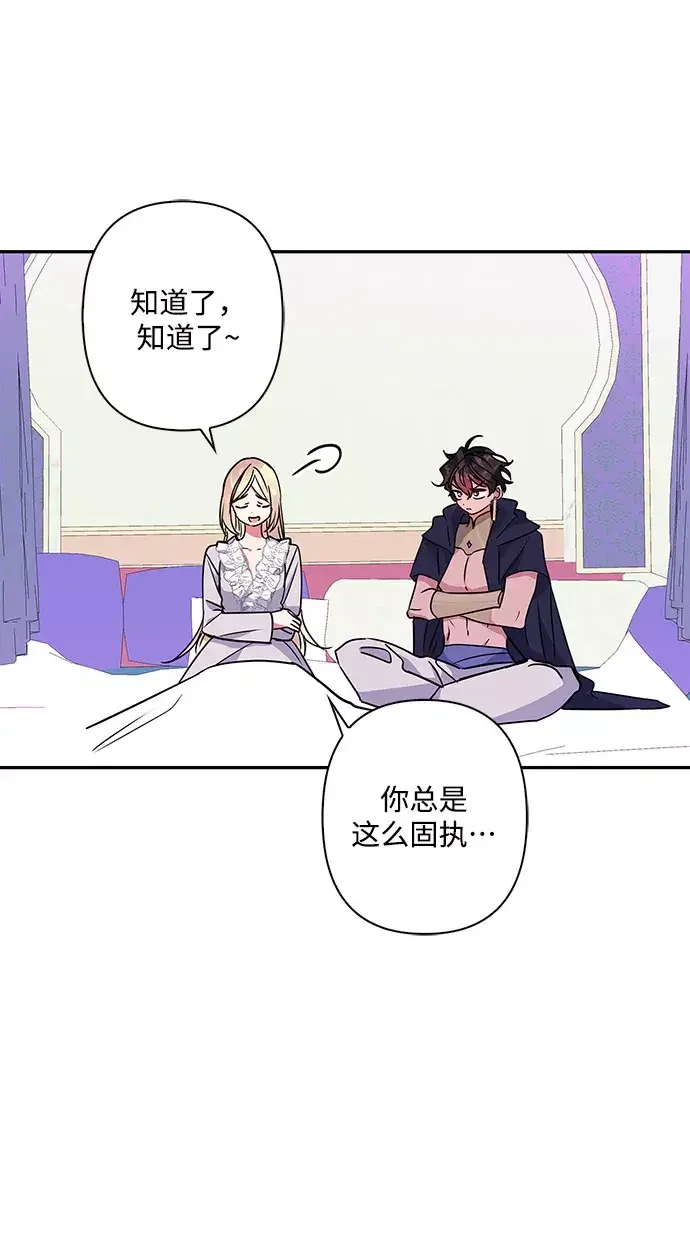 我的野蛮萌友 外传 4话 第20页