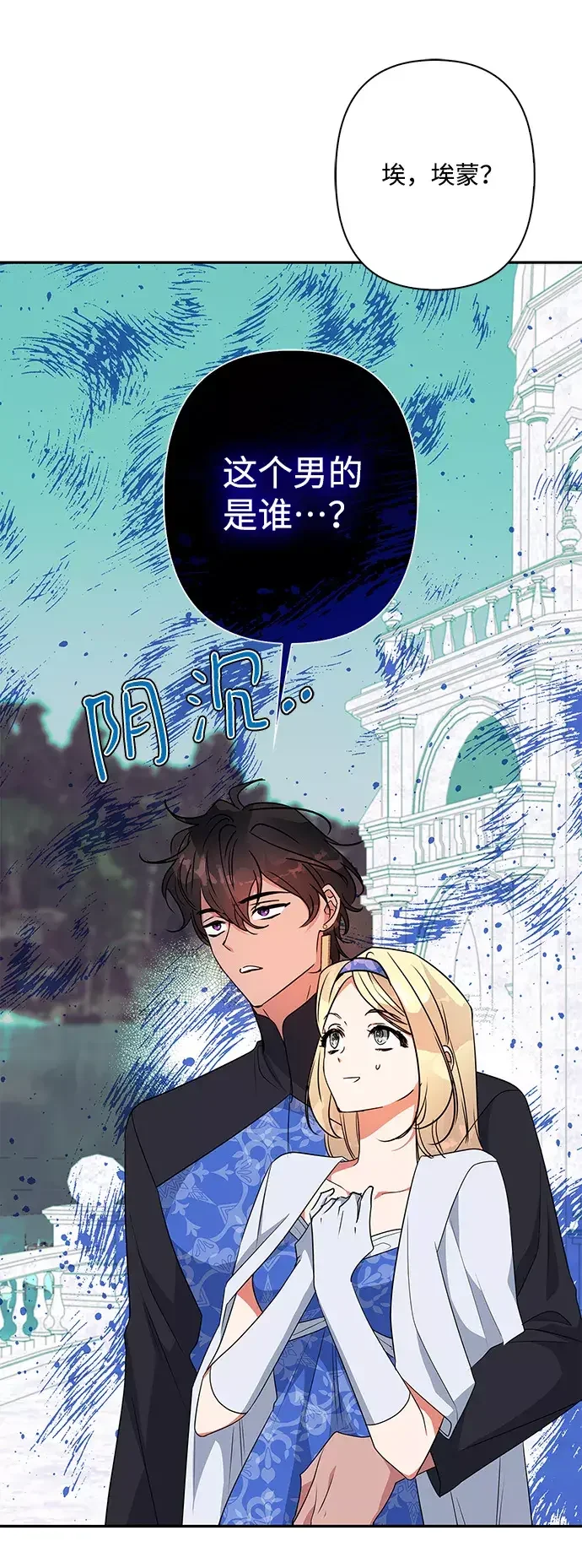 我的野蛮萌友 外传 4话 第66页