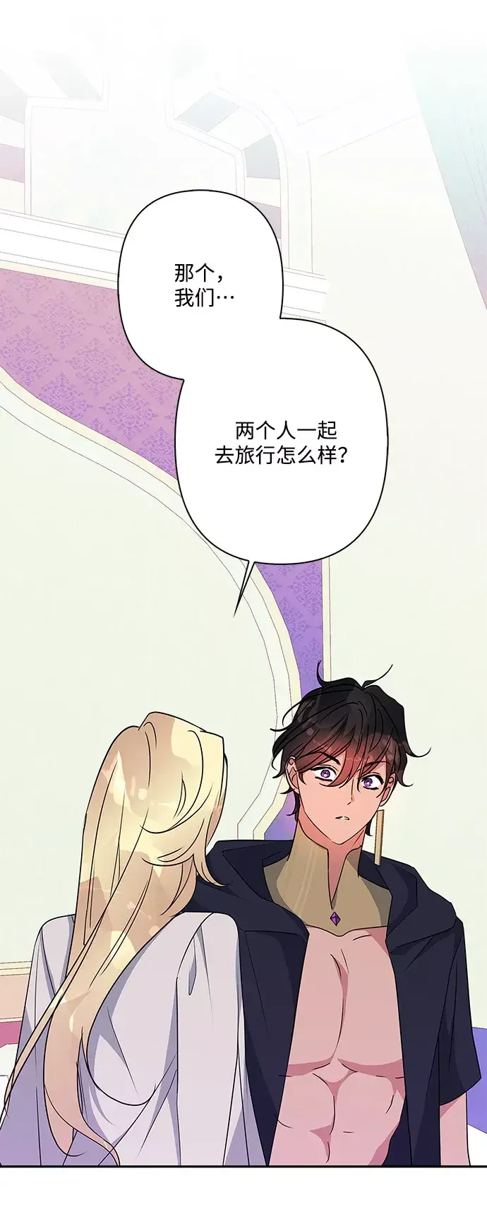 我的野蛮萌友 外传 4话 第23页
