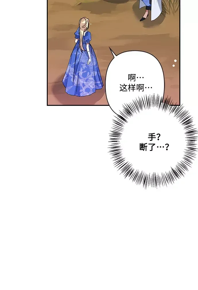 我的野蛮萌友 外传 4话 第35页