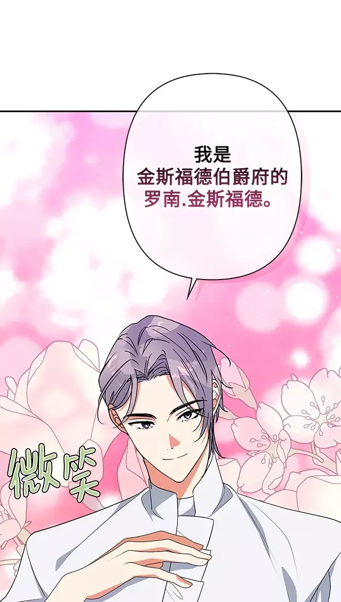 我的野蛮萌友 外传 4话 第61页