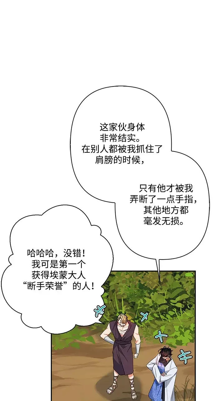 我的野蛮萌友 外传 4话 第34页