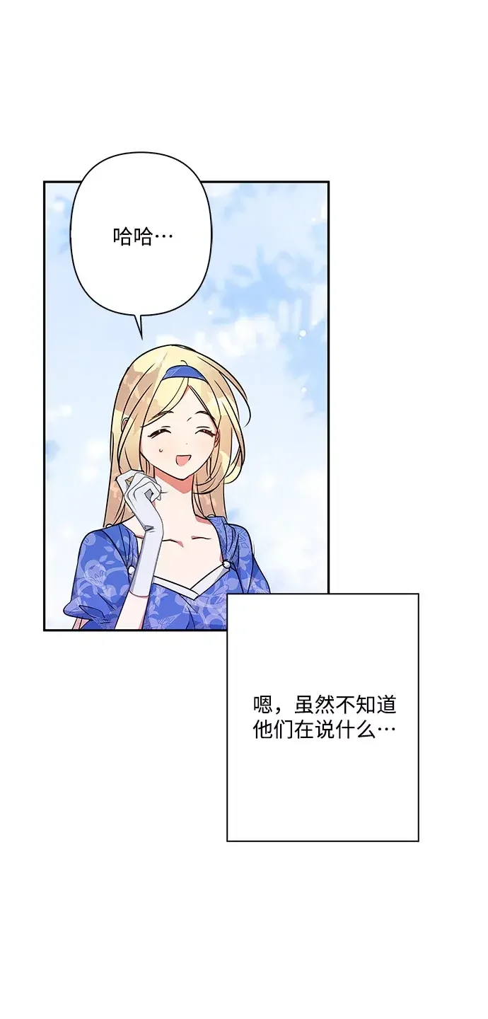 我的野蛮萌友 外传 4话 第36页