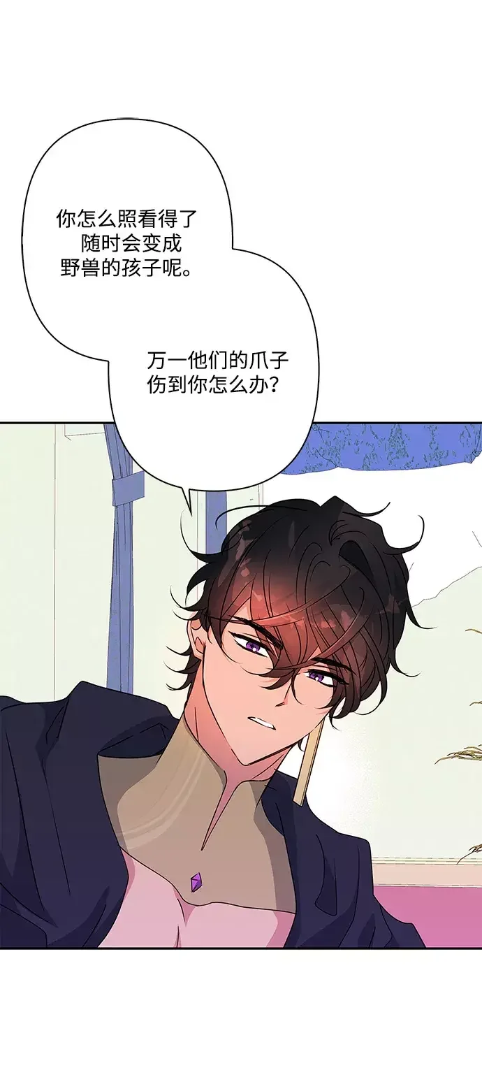 我的野蛮萌友 外传 4话 第18页