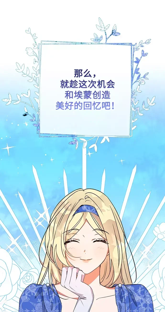 我的野蛮萌友 外传 4话 第40页