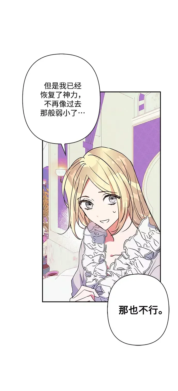 我的野蛮萌友 外传 4话 第19页