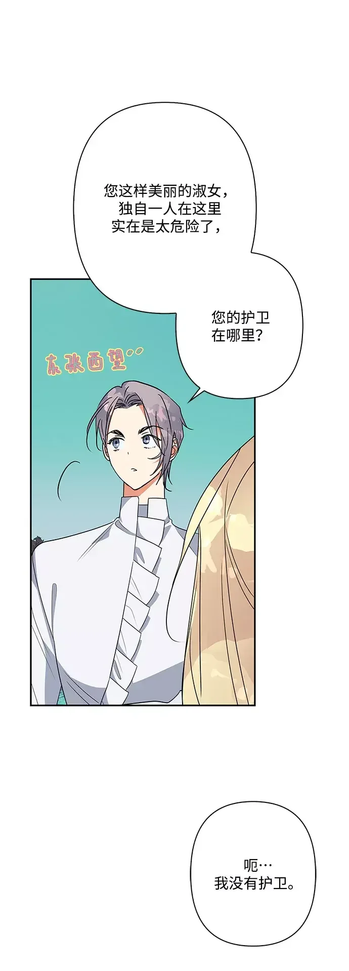 我的野蛮萌友 外传 4话 第63页