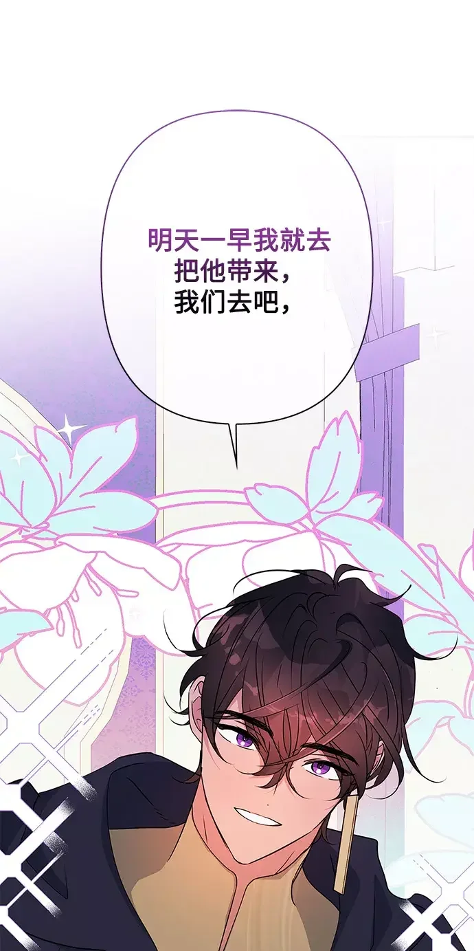 我的野蛮萌友 外传 4话 第30页