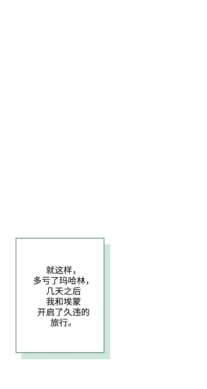 我的野蛮萌友 外传 4话 第42页
