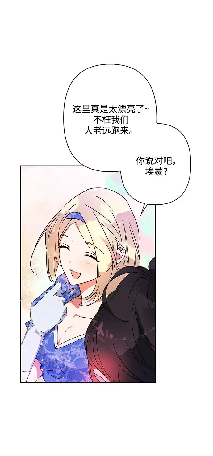 我的野蛮萌友 外传 4话 第45页