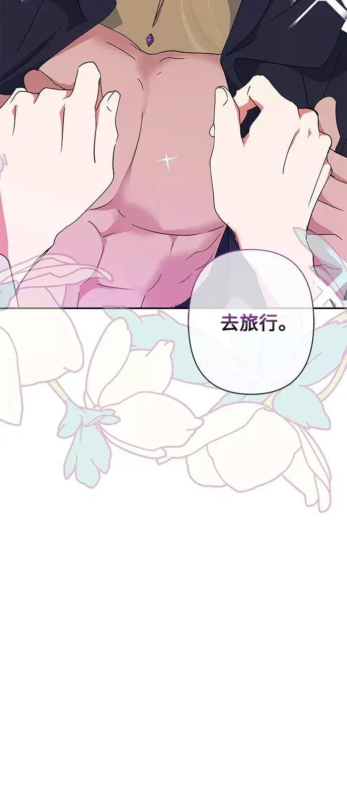 我的野蛮萌友 外传 4话 第31页