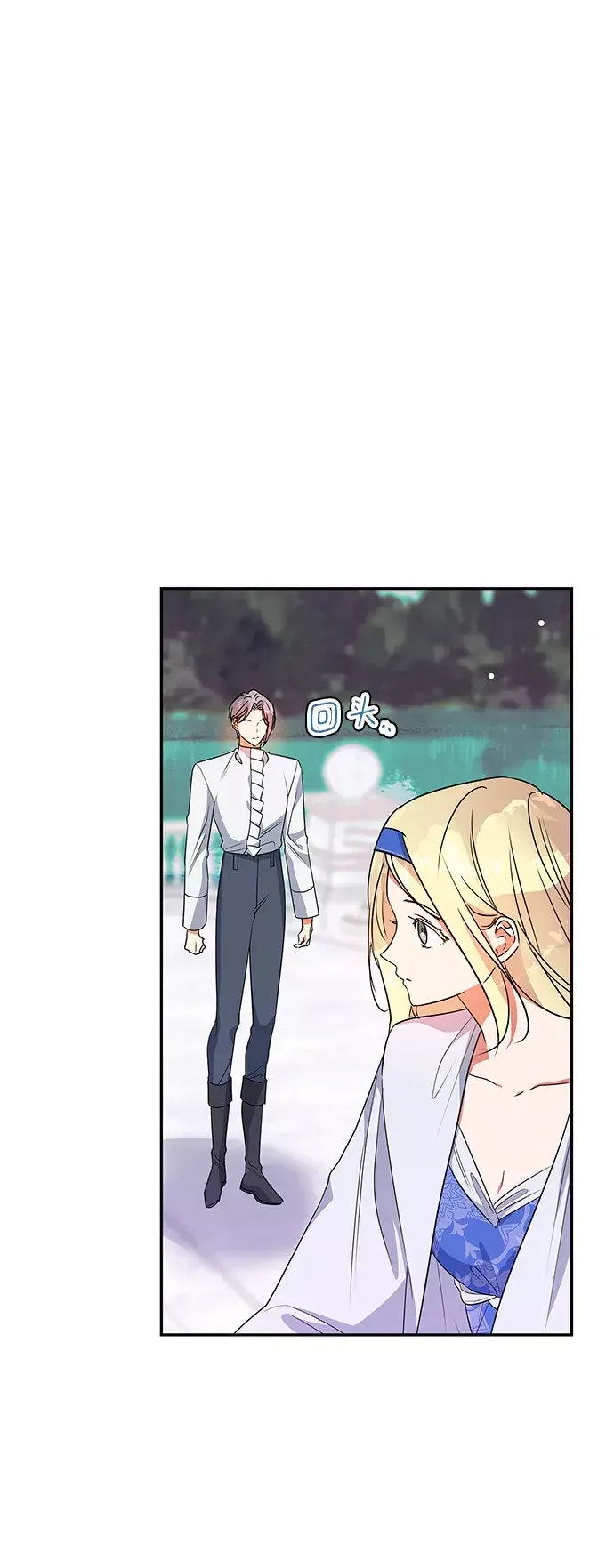 我的野蛮萌友 外传 4话 第56页