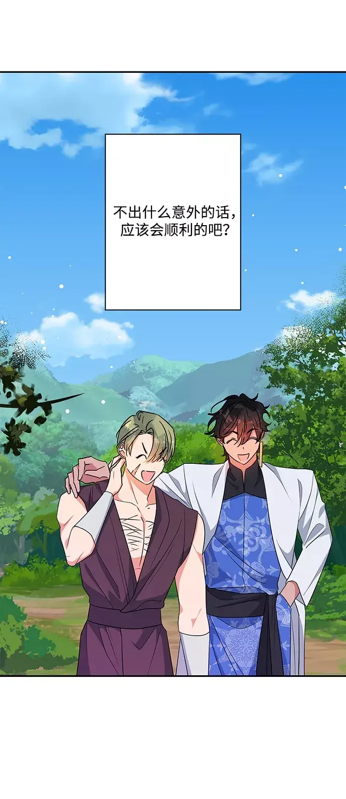 我的野蛮萌友 外传 4话 第37页