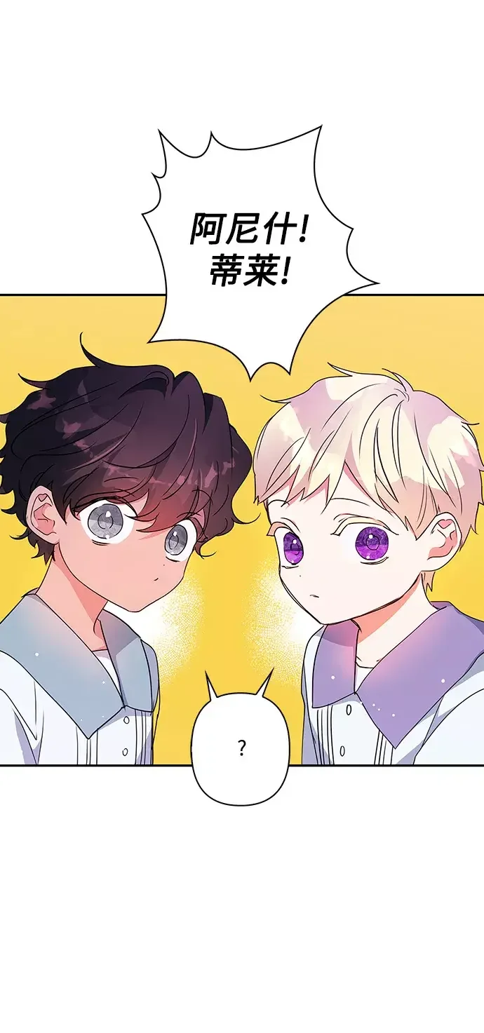 我的野蛮萌友 外传 8话 第5页