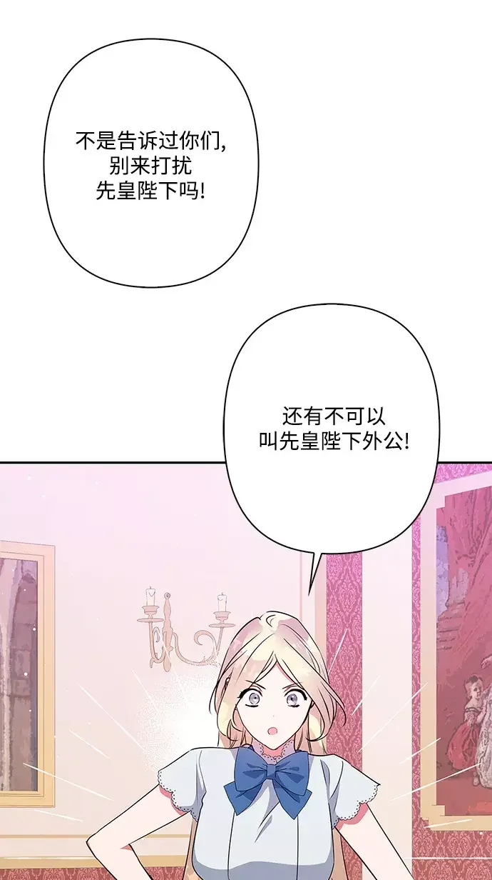 我的野蛮萌友 外传 8话 第6页