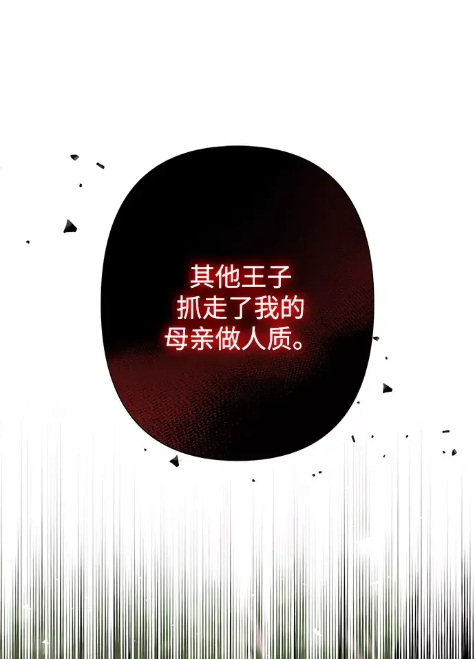 我的野蛮萌友 外传 8话 第73页