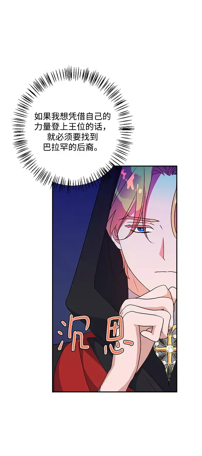 我的野蛮萌友 外传 8话 第62页