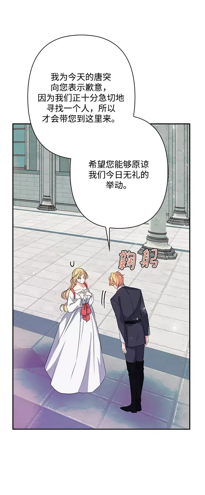 我的野蛮萌友 外传 8话 第47页