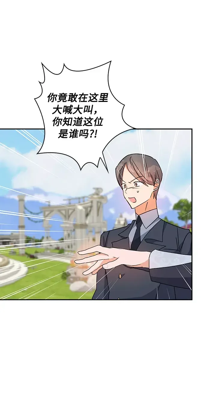 我的野蛮萌友 外传 8话 第38页