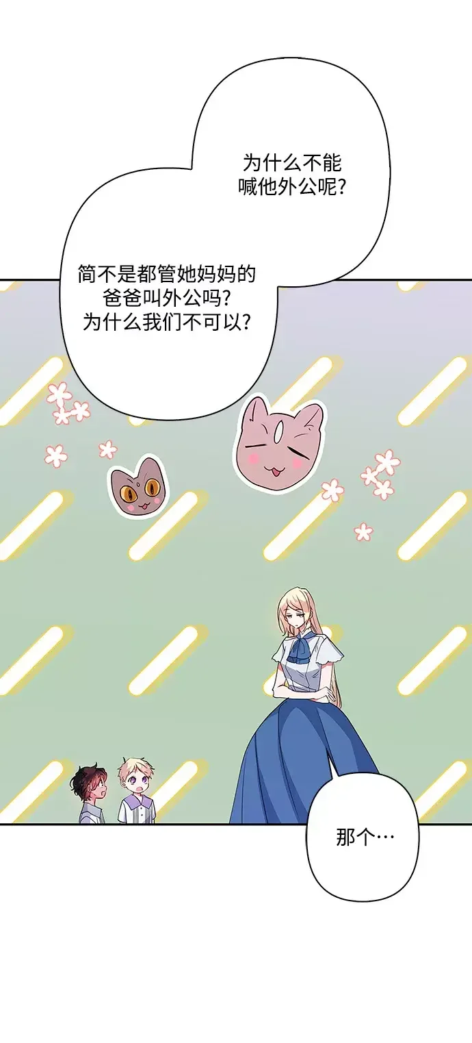 我的野蛮萌友 外传 8话 第9页