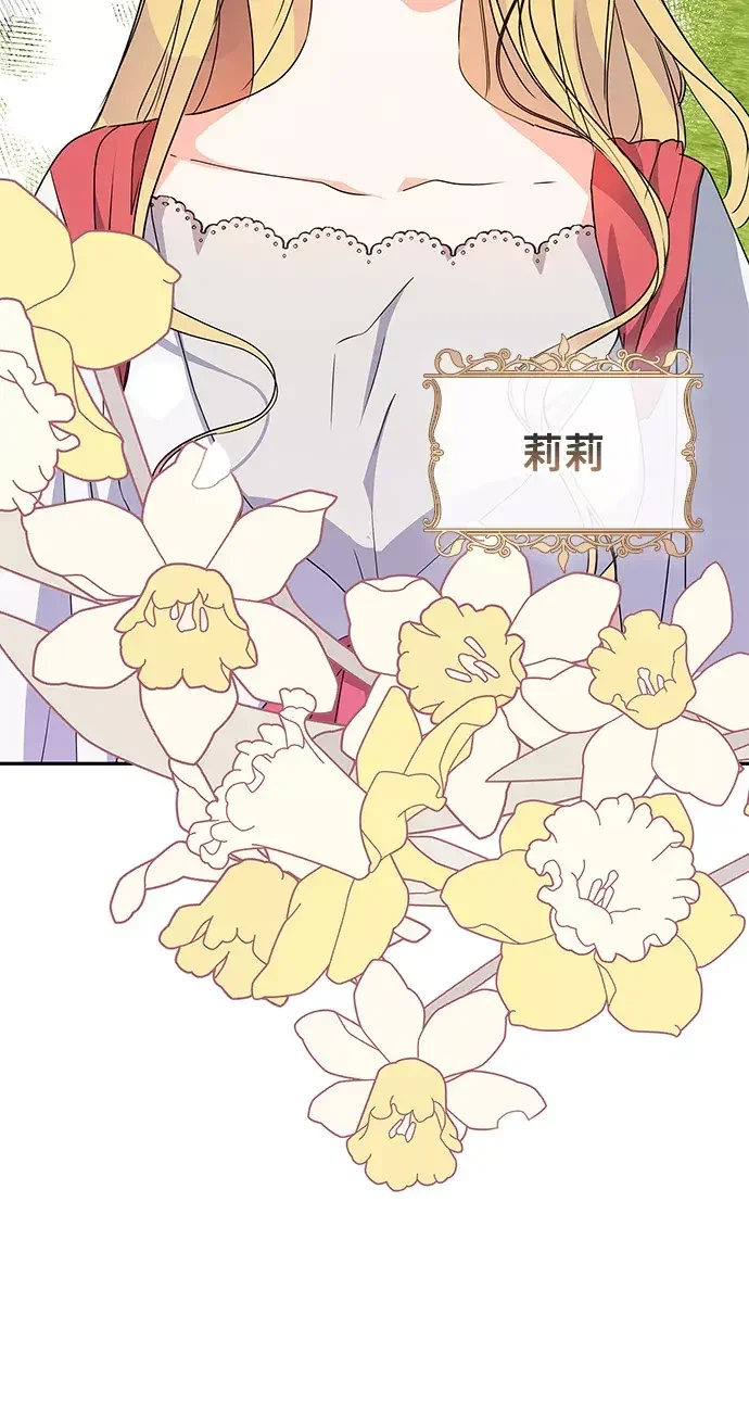 我的野蛮萌友 外传 8话 第29页