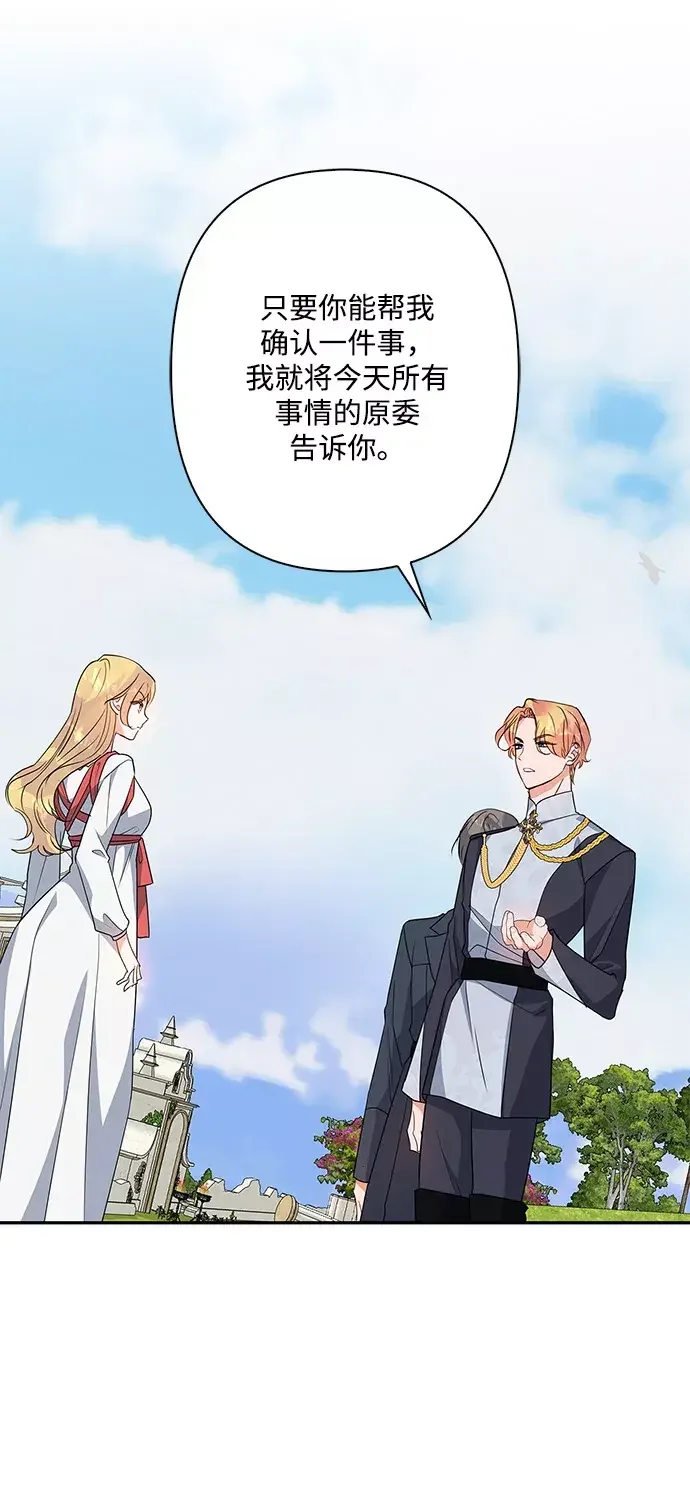 我的野蛮萌友 外传 8话 第39页