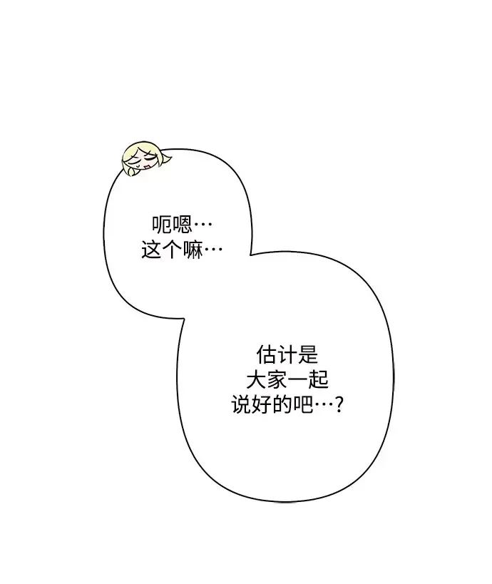 我的野蛮萌友 外传 8话 第10页
